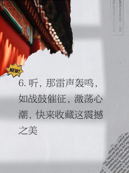 雷声音怎么形容_雷声音像什么