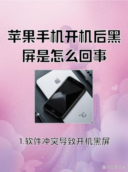 手机开不了机是怎么回事_手机突然黑屏无法开机怎么办