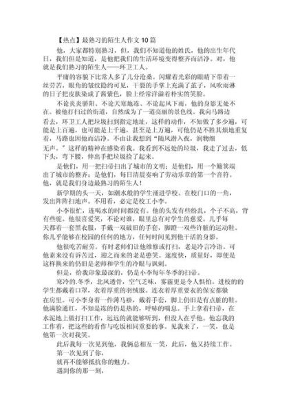 路人视角怎么写_如何描写陌生人外貌