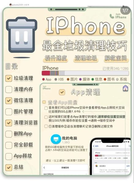 苹果手机怎么清理内存_苹果手机清理缓存方法
