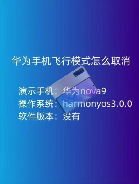 手机飞行模式怎么关闭_飞行模式关闭方法