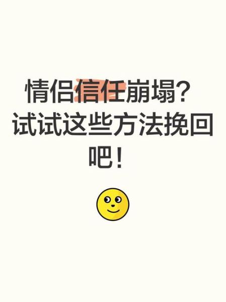 失约怎么办_如何挽回信任