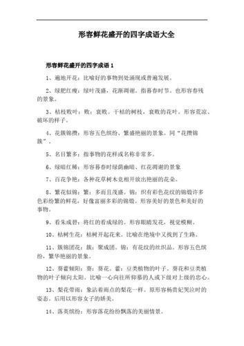 春天花词语四字词语有哪些_春天花词语四字词语怎么写