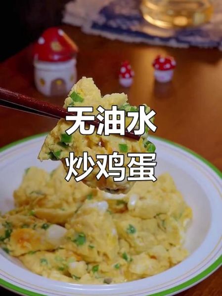 水炒鸡蛋怎么做_水炒鸡蛋需要几分钟