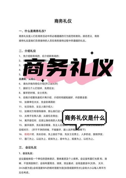 礼节接待的词语有哪些_商务场合如何运用