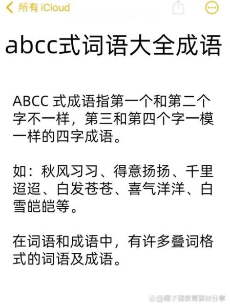 什么滚滚abcc词语有哪些_怎么用滚滚abcc词语造句