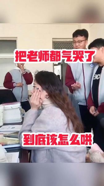 老师为什么生气_老师生气怎么办