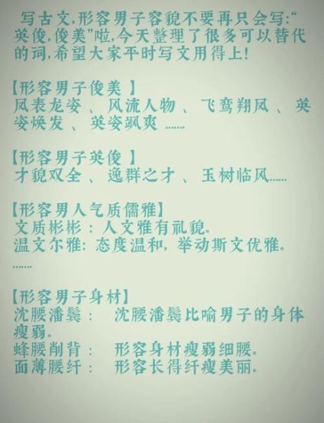 描写人物外貌的词语有哪些_如何写得生动