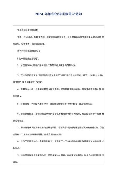 繁华是什么词语_繁华是形容词还是名词