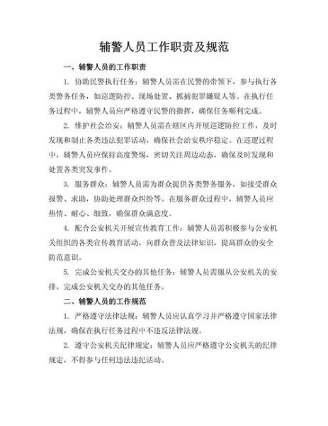 警察的职责是什么_警察的工作内容有哪些