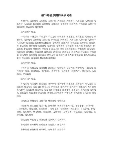 人物环境描写词语有哪些_如何运用