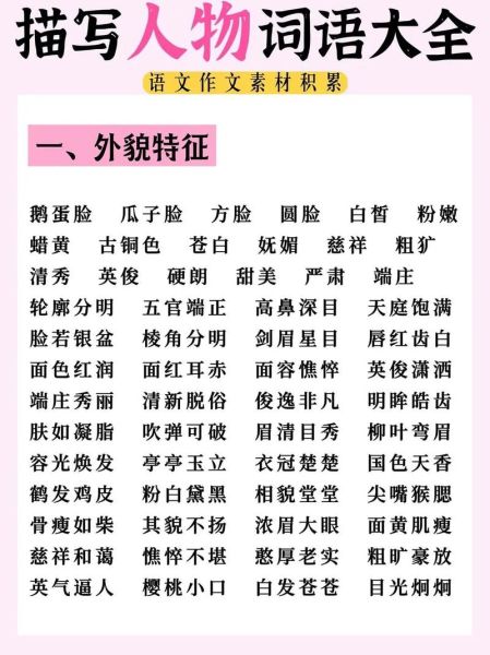 人物环境描写词语有哪些_如何运用