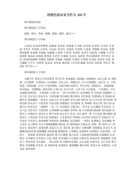 鲜红嫩绿类似词语有哪些_如何用在作文里