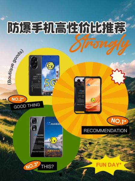 防爆手机多少钱_防爆手机有哪些品牌