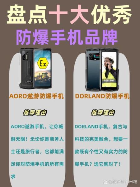 防爆手机多少钱_防爆手机有哪些品牌