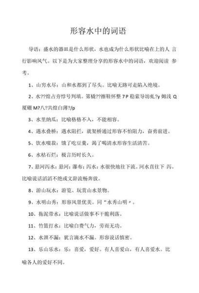水气形容的词语有哪些_水气形容的词语怎么写