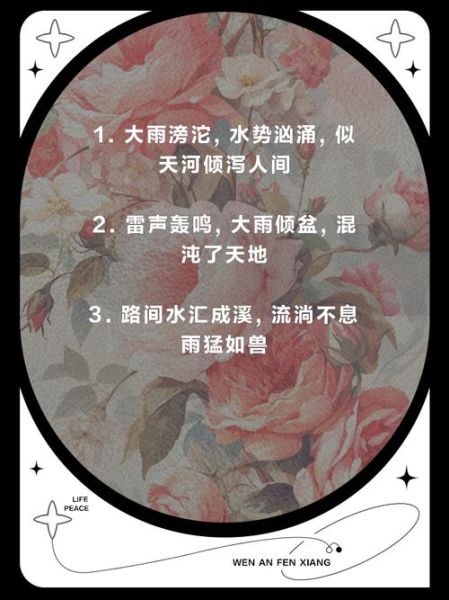 雨中词语有哪些_描写雨的优美句子怎么写