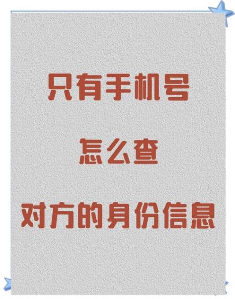 怎么查别人的手机号_合法途径有哪些