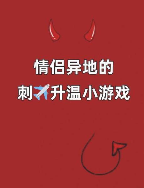 适合情侣玩的手机游戏有哪些_异地恋如何一起联机