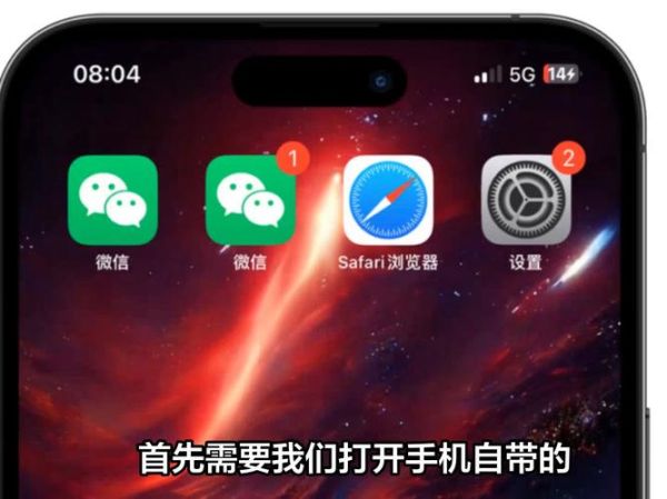 苹果手机微信双开怎么实现_苹果手机微信双开安全吗