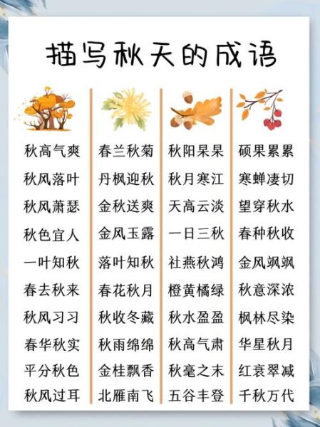 秋色四字词语有哪些_如何描写秋天景色