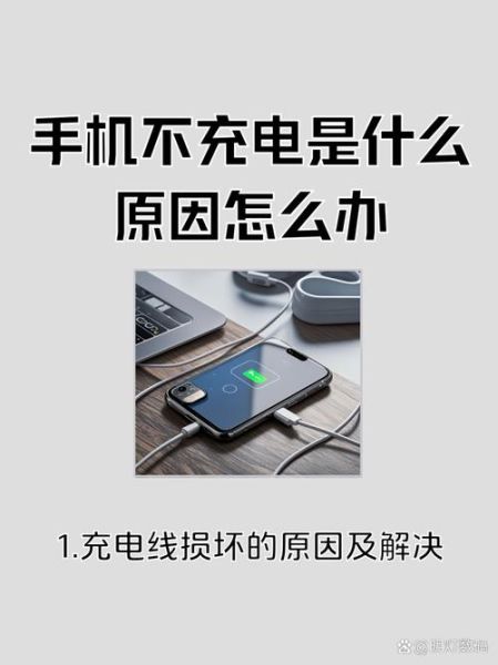 手机充电口接触不良怎么办_手机充电口进水了还能用吗