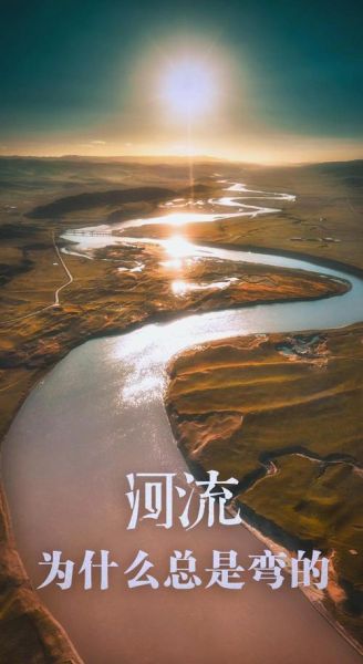 河流之美在哪里_如何欣赏河流之美