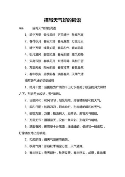 白云气象词语有哪些_白云气象词语怎么用