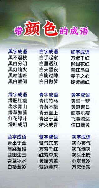 ab词语有哪些颜色_ab词语颜色大全