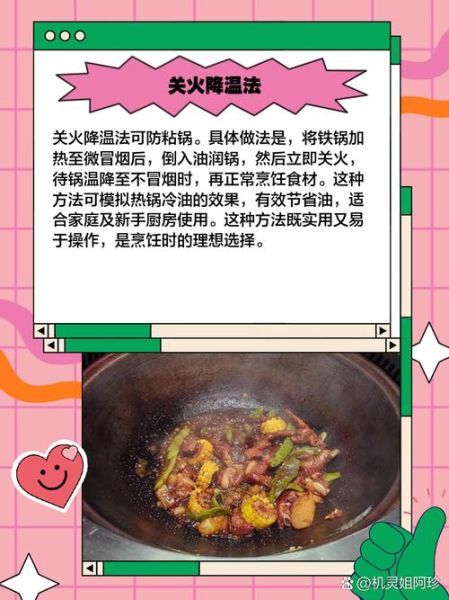 怎样炒菜不粘锅_怎样炒菜才好吃