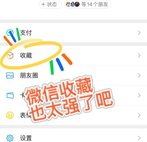 收藏在手机哪里找_微信收藏文件路径在哪