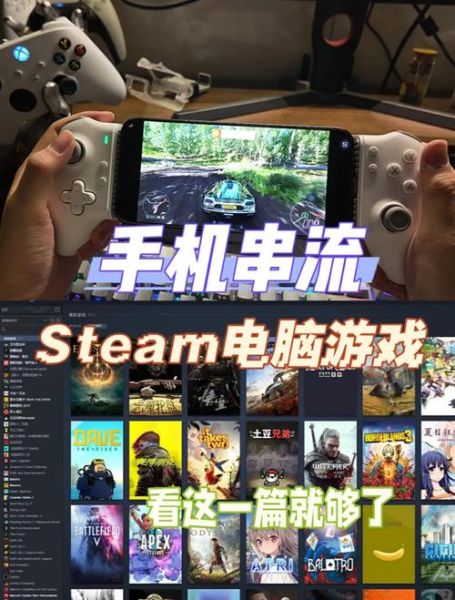 手机怎么玩电脑游戏_云游戏和串流哪个好