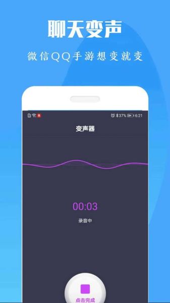 手机实时变声器怎么用_变声器哪个好用