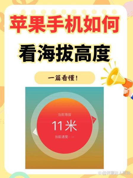 苹果手机怎么看海拔高度_没有网络也能测吗