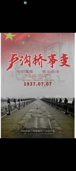 芦沟桥事变起因是什么_事变经过如何