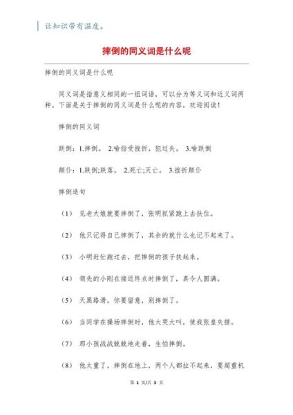 摔倒夸张词语有哪些_摔倒怎么形容才生动