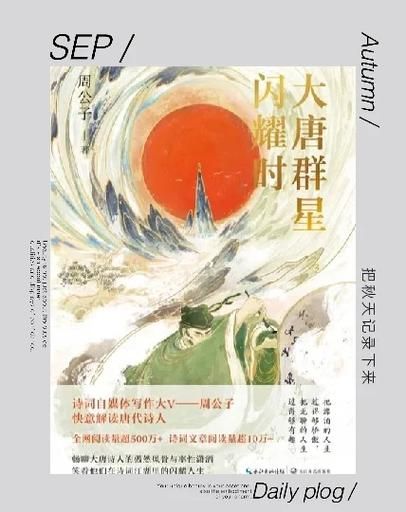 群星闪耀是什么意思_群星闪耀的典故出处