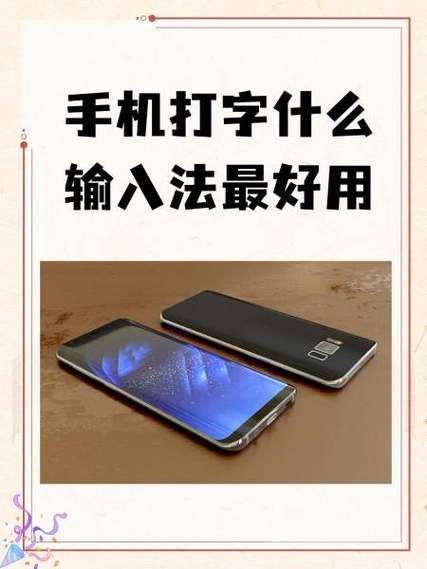 手机输入法哪个好用_2024年最流畅输入法推荐