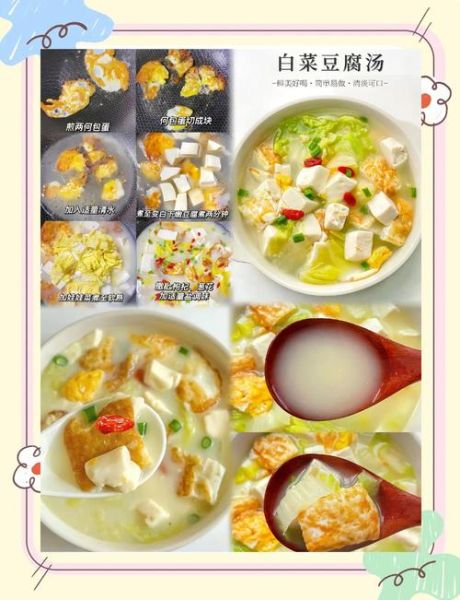 青菜豆腐汤怎么做好喝_青菜豆腐汤的家常做法