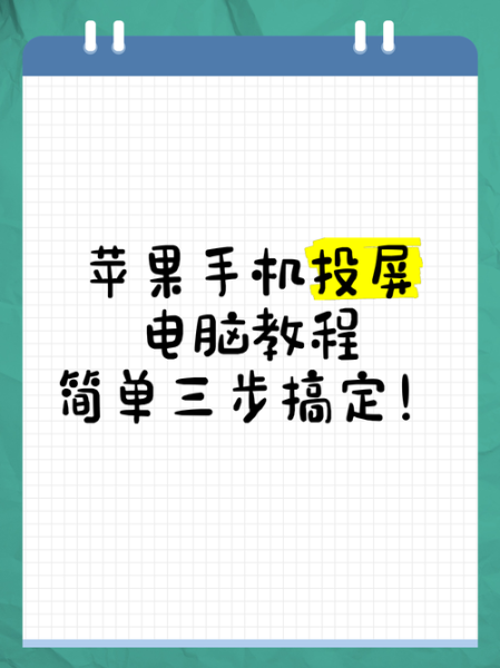 手机投屏到电脑怎么操作_手机投屏到电脑用什么软件