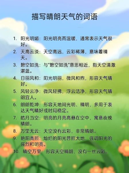 早晨天气词语有哪些_如何描写早晨天气