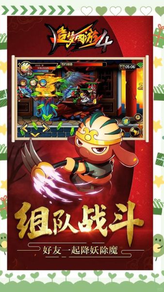 造梦西游4手机版最强角色_造梦西游4手机版怎么快速升级