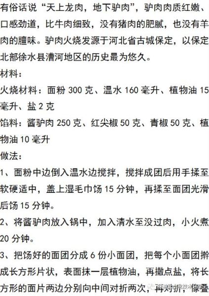 烙火烧怎么做_家常烙火烧的做法步骤