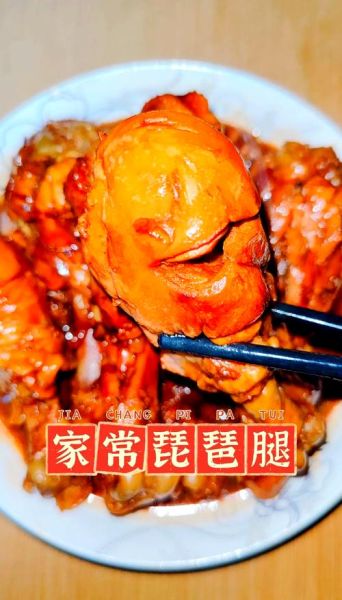 琵琶腿怎么做好吃_琵琶腿的做法大全