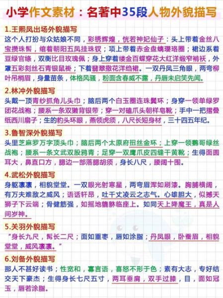 孩子写作文怎么描写脸部_小学生写人外貌技巧