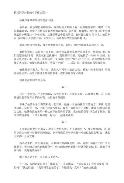 孩子写作文怎么描写脸部_小学生写人外貌技巧