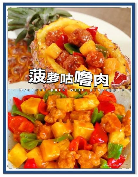 菠萝咕噜肉怎么做_菠萝咕噜肉酸甜比例是多少