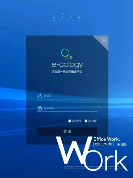 泛微oa手机版怎么登录_功能有哪些