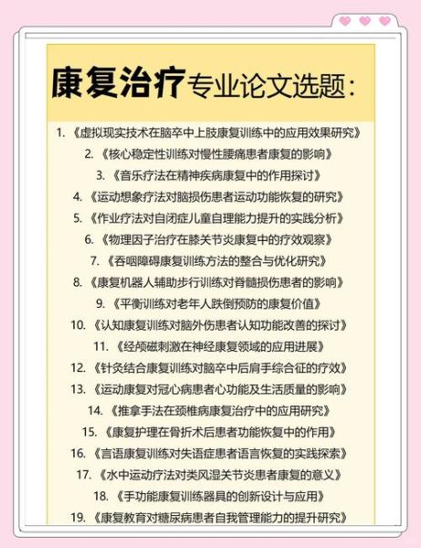 良好的治疗_如何科学选择