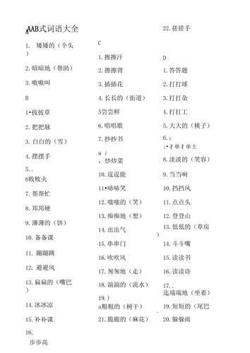 仿写词语aab怎么写_仿写词语aab有哪些